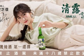 清露燒酒攜手安芝儇　以療癒陪伴之姿詮釋「清露一直都在」