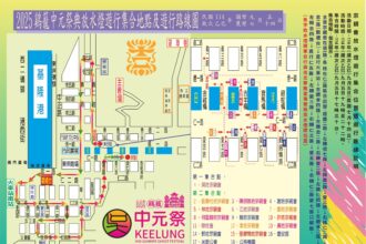 傳承171年！鷄籠中元祭放水燈遊行9/5熱鬧舉行 基隆交通管制措施出爐