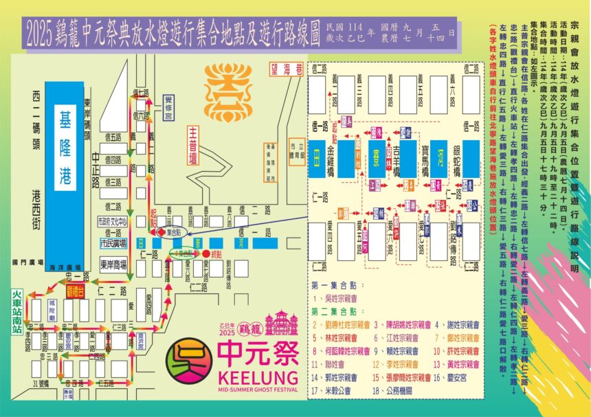 傳承171年！鷄籠中元祭放水燈遊行9/5熱鬧舉行 基隆交通管制措施出爐