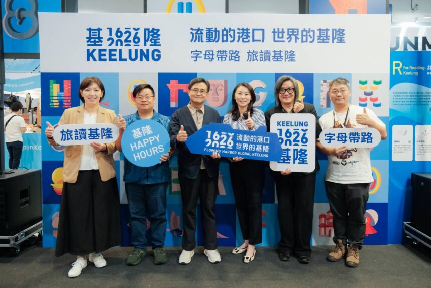 「流動的港口 世界的基隆」　2025文博會展現島嶼城市魅力
