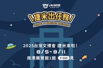 北捷明星「捷米」出任務　歡迎來2025文博會相見歡