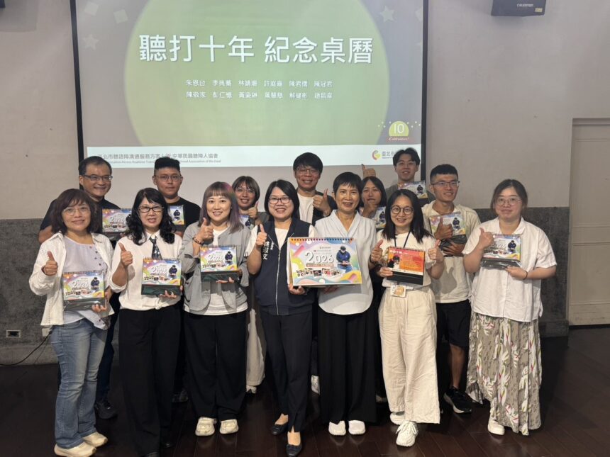 北市慶祝聽打服務十週年　助聽障者突破萬人次溝通障礙