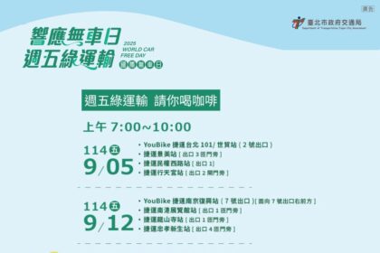 北市推「週五綠運輸」　搭捷運、騎 YouBike 享咖啡好禮