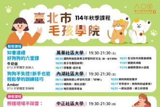北市免費毛孩學院還有名額　快手刀報名秋季班