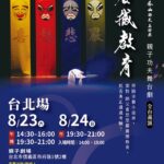 拳拳到肉的感動！梅門功夫舞台劇《震撼教育》北市開演，邀您走進親子公益劇場