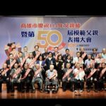 高雄市第50屆模範父親表揚活動　陳其邁向模範父親致敬 祝賀父親節快