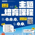 不用參賽也能上課！ 青年局「大港經典」十位專家五大課程　陪你提案到上架