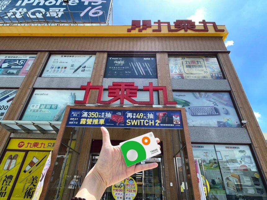 TPASS×九乘九文具好禮季　 8/16 開跑囉會員限定　滿額專屬好禮等你拿