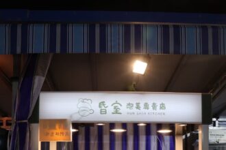 從ICU白衣天使到甜點工作室　高雄鳳山張瑞芬用草莓泡芙烘焙幸福人生