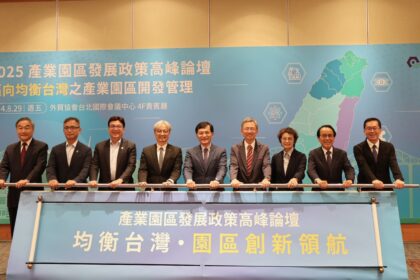 經濟部舉辦產業園區發展政策高峰論壇　攜手六都共塑均衡臺灣發展藍圖