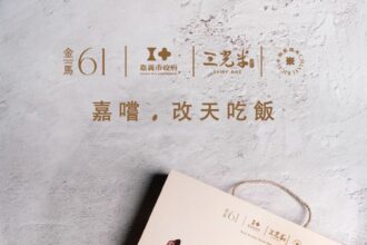 嘉市推米食創意行銷　運用台農82號米最高可獲80萬元補助