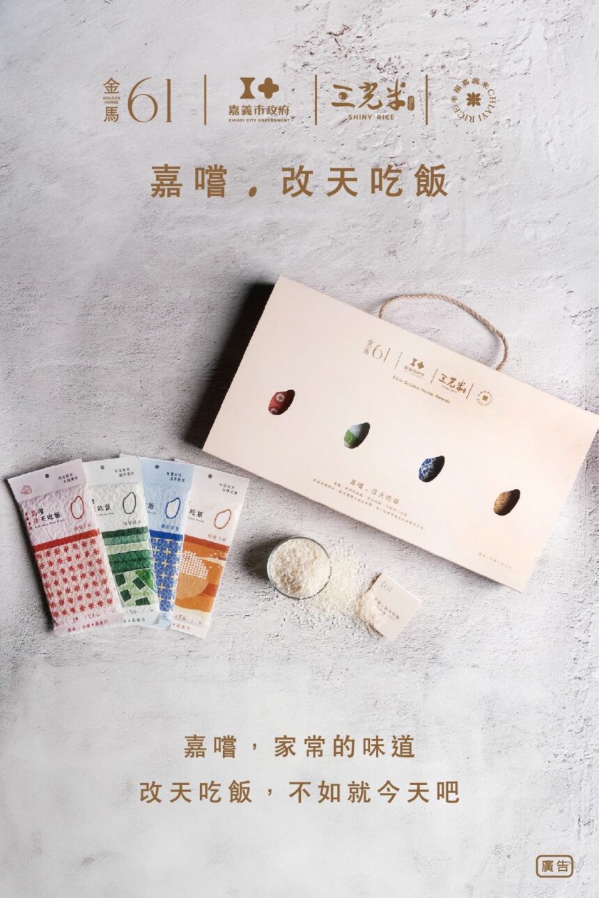 嘉市推米食創意行銷　運用台農82號米最高可獲80萬元補助