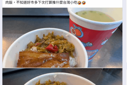 好市多開賣焢肉飯很台味　搭酸菜蘿蔔湯會員讚絕配
