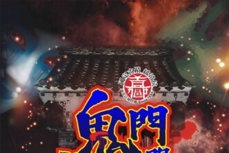嘉義城隍廟中元祭典 古禮「敕水淨爐」驅穢迎平安