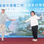 建國二村、復興新村重劃竣工　王偉忠回嘉見證　黃敏惠：打造新商業核心