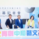 新北青創中和藝文基地啟用　侯友宜打造全齡社宅　翻轉藝文新熱點