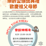 北市圖、資策會合辦樂齡盃頒獎暨祖父母節  　三代同樂慶成果