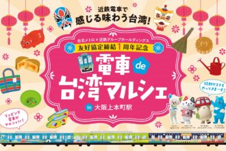 台日友誼周年！北捷送「移動的台北風景」到日本　捷米親赴大阪同慶