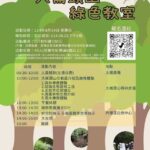 尋找芬多精與森林密碼　大崙頭山週末限定綠色體驗
