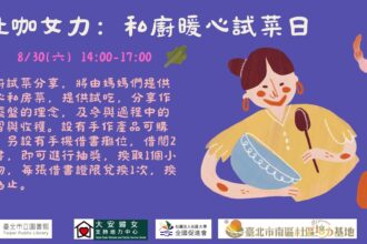 北市圖延吉閱覽室辦「灶咖女力」私廚試菜日　借書還能抽好禮