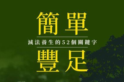 簡單豐足》失眠竟讓癌症風險暴增50%，醫師揭露睡前必做的五件事