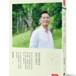 靜心・淨心》罵完人才舒服？40歲後身心「走鐘」，其實是身體在求救！