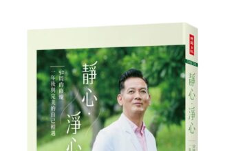 靜心・淨心》罵完人才舒服？40歲後身心「走鐘」，其實是身體在求救！