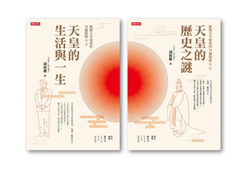 解開天皇祕密的70個問題》從最大地主到賣官求生存，日本天皇不為人知的破產黑歷史
