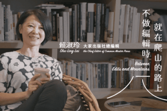 《藝術很有事》走入賴淑玲的私宅　樂享登山到閱讀　不做編輯時就在爬山的路上