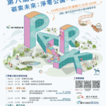 青年創意與國際視野齊聚！　 「第六屆台中美樂地公園論壇」報名開跑