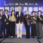 公共媒體攜手啟動AI Chatbot合作計畫 智慧公媒 真實領航