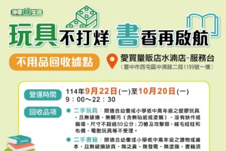 中市環保局攜手愛買打造「玩具不打烊 書香再啟航」不用品回收據點