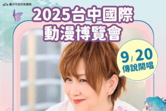寶可夢聲優「松本梨香」首度登台中！　新聞局長：台中漫博掀起跨世代回憶