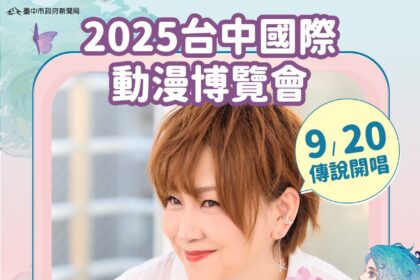 寶可夢聲優「松本梨香」首度登台中！　新聞局長：台中漫博掀起跨世代回憶