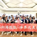 用鏡頭來守護海洋！　2025淨界之美攝影展呈現台中海岸生態之美