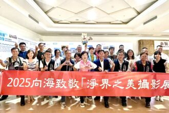 用鏡頭來守護海洋！　2025淨界之美攝影展呈現台中海岸生態之美