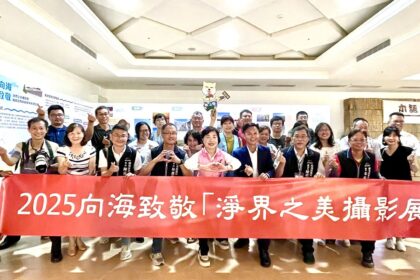 用鏡頭來守護海洋！　2025淨界之美攝影展呈現台中海岸生態之美