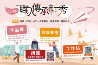 推廣技藝與產業傳承！　中市勞工局力邀民眾參與「職人傳承新秀」工作坊與講座