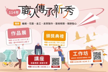 推廣技藝與產業傳承！　中市勞工局力邀民眾參與「職人傳承新秀」工作坊與講座