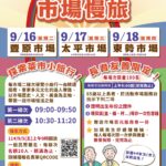 好市台中！　10大菜市聯合活動 經發局邀您逛市場、抽好禮、拿抵用券