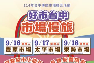 好市台中！　10大菜市聯合活動 經發局邀您逛市場、抽好禮、拿抵用券