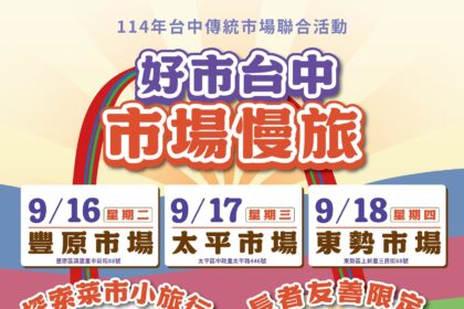 好市台中！　10大菜市聯合活動 經發局邀您逛市場、抽好禮、拿抵用券