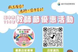 中市擴大教師節優惠活動　103家業者攜手獻禮教師