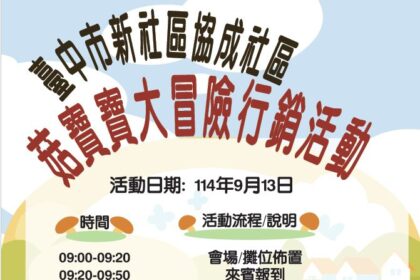 台中協成社區推廣香菇暨農特產　明辦食農教育體驗活動
