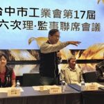台中市工業會理監事聯席會議　經發局長：因應美國關稅 分散市場化危機為轉機