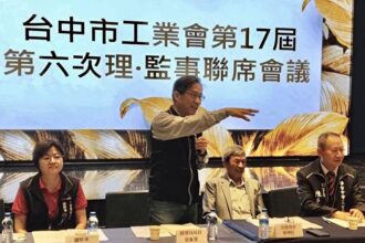 台中市工業會理監事聯席會議　經發局長：因應美國關稅 分散市場化危機為轉機