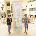 我在台中，好幸福！　「2025台中文創設計聯合展」9/12登場 文化局邀您共賞城市幸福感