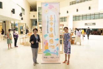 我在台中，好幸福！　「2025台中文創設計聯合展」9/12登場 文化局邀您共賞城市幸福感
