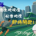 台中市115年公告地價調整 　9/25起辦11場公開說明會 廣納民意
