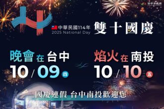 壯麗旗海飄揚！　中市府喜迎僑胞回台中共度國慶